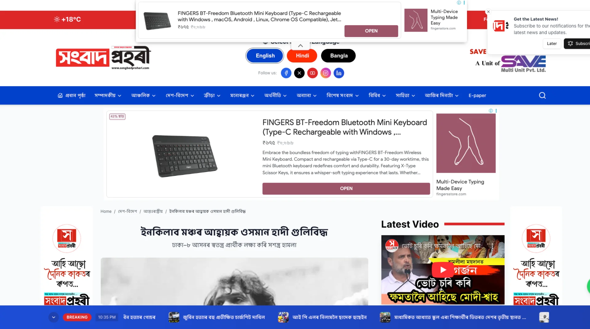 Sangbad Prahari – Multilingual News Platform with Real-Time Publishing - Media & Publishing project implementation screenshot 1 by Sitemaker Lab