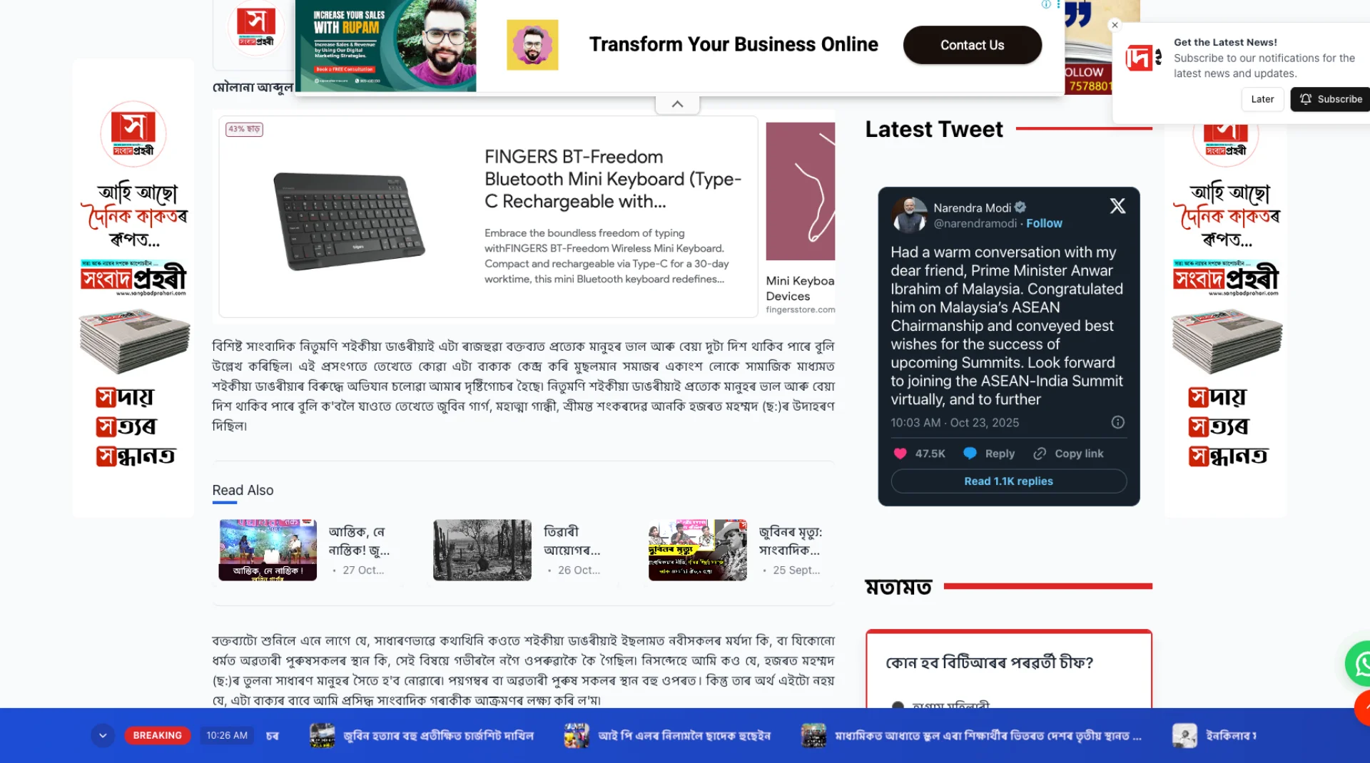 Sangbad Prahari – Multilingual News Platform with Real-Time Publishing - Media & Publishing project implementation screenshot 3 by Sitemaker Lab